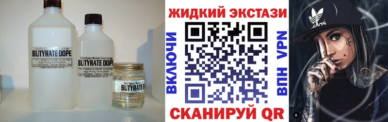 БУТИРАТ жидкий экстази  Покровск 
